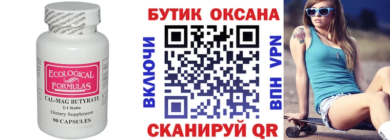 Бутират 99%  Курск 