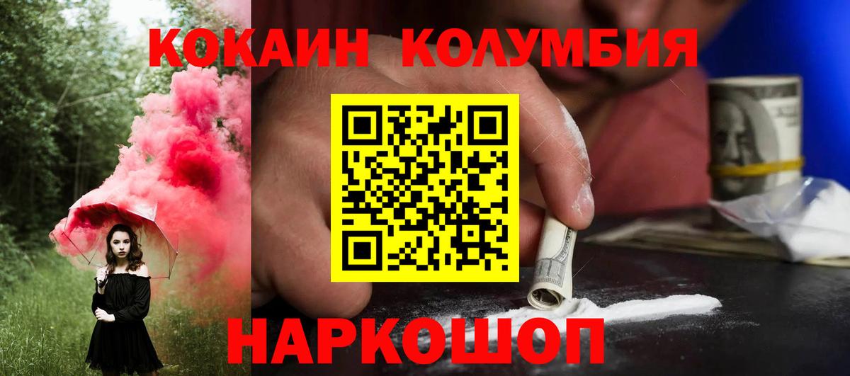 Курск  КОКАИН  COCAIN 99%  Вход с VPN  КОКАИН Колумбийский 