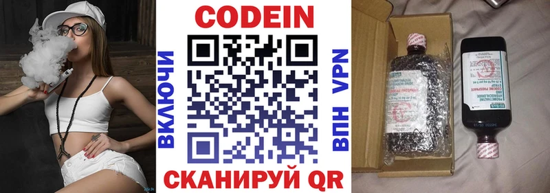 Кодеин напиток Lean (лин)  даркнет сайт  Курск 