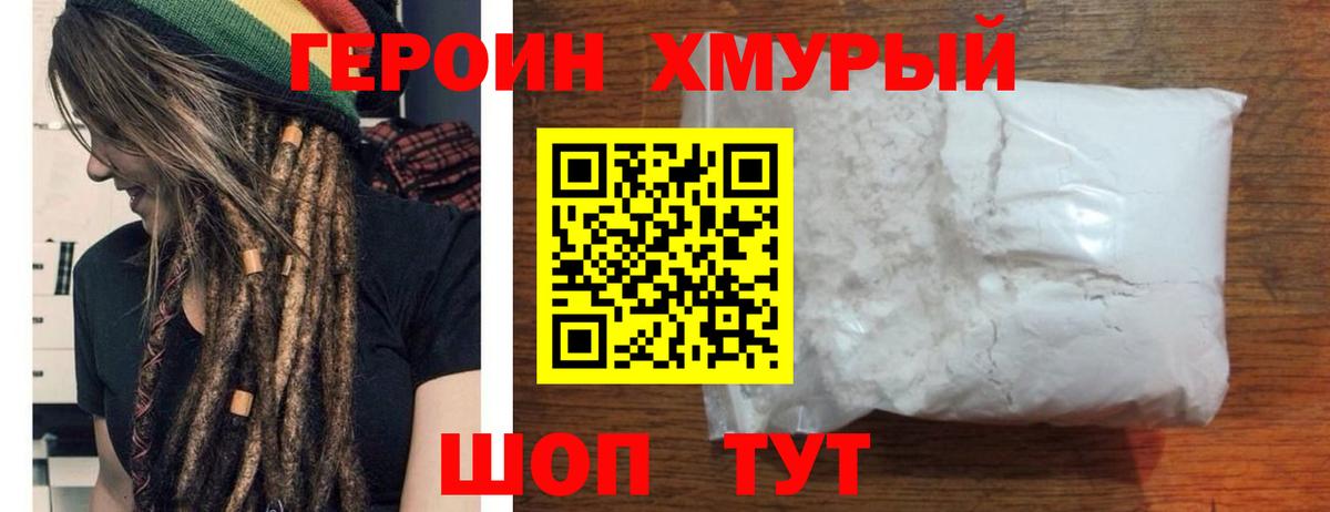Курск  ГЕРОИН белый  Вход с VPN 