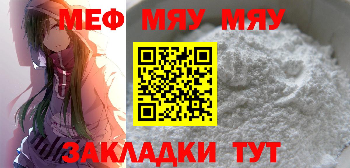 МЕФ 4 MMC  Меф mephedrone  Меф  Вход с VPN  Курск 