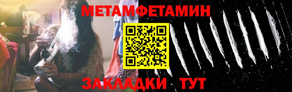 МЕТАМФЕТАМИН кристалл  Вход с VPN  Курск 